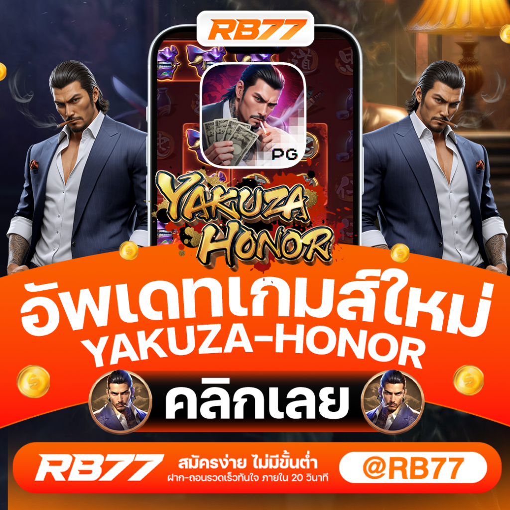RB77 สล็อตออนไลน์ เว็บตรงไม่ผ่านเอเย่นต์