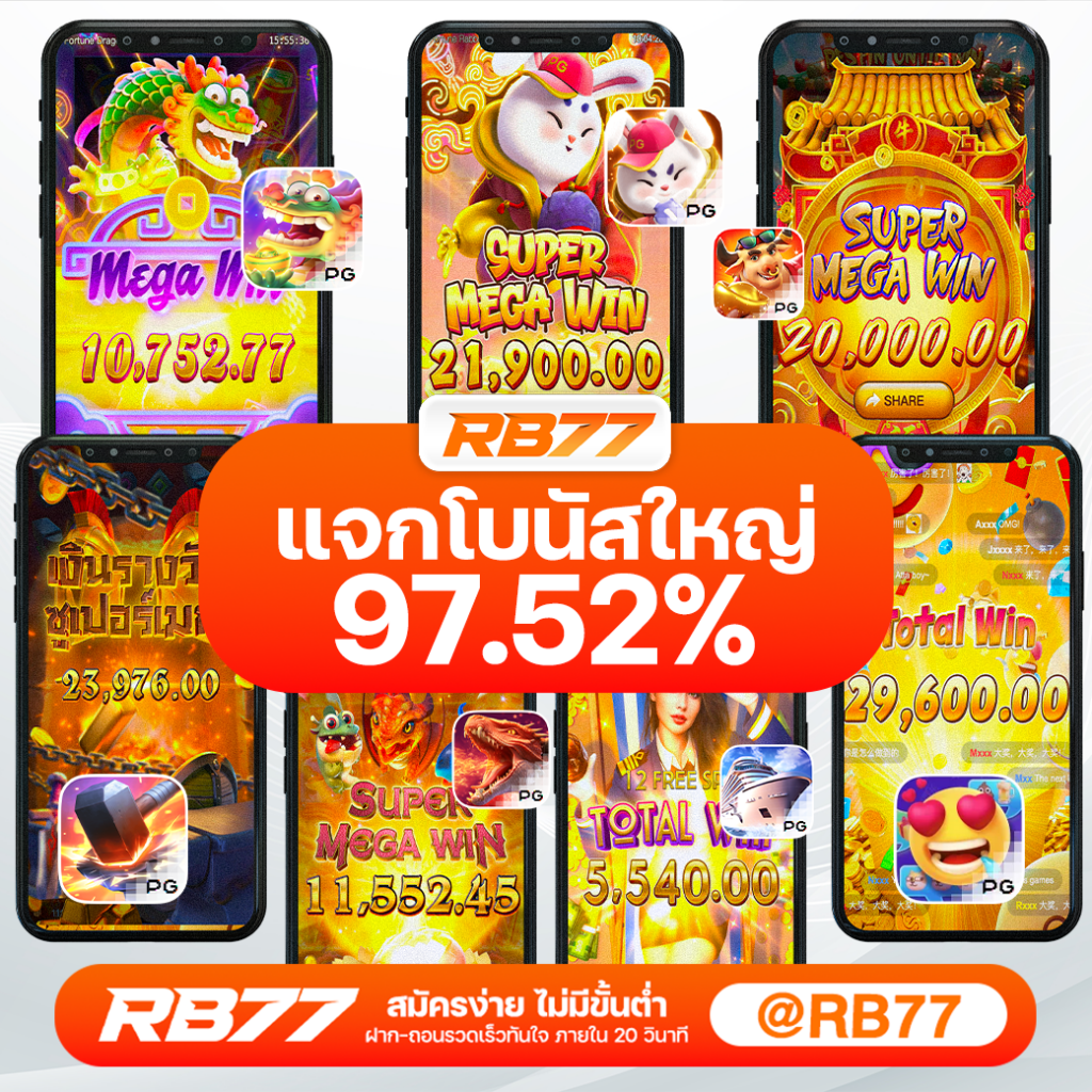 RB77 สล็อตออนไลน์ เว็บตรงไม่ผ่านเอเย่นต์